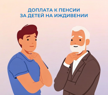 Более 8 тысяч пенсионеров в Хакасии получают доплату за воспитание детей